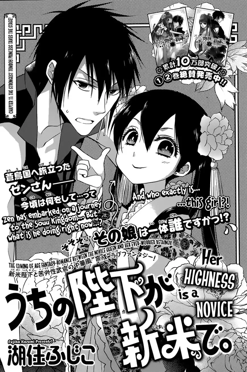 Uchi no Heika ga Shinmai de. Chapter 11 4